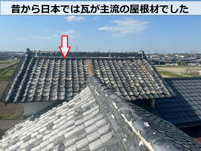 屋根瓦