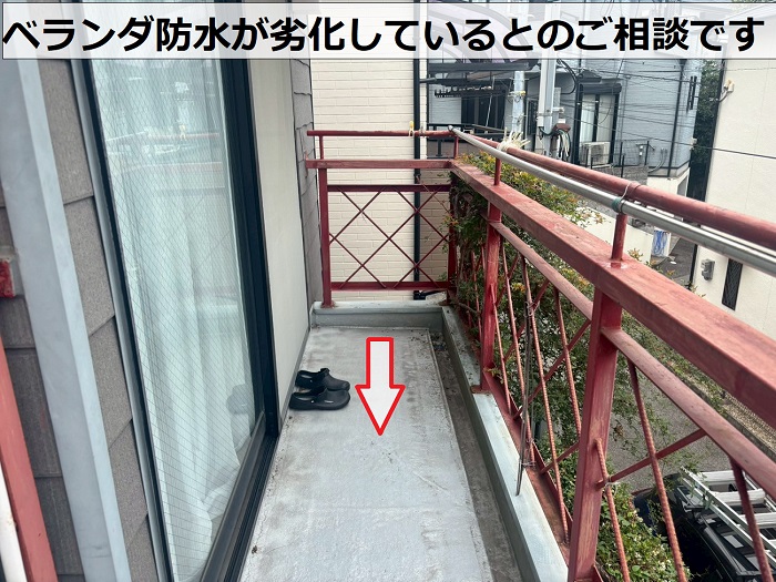 劣化したベランダ防水
