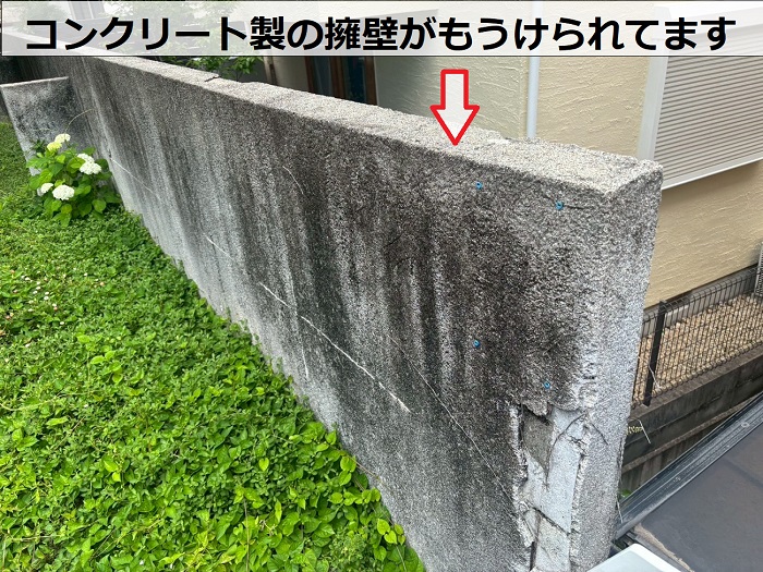 コンクリート製の擁壁