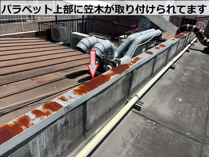 パラペット上部の笠木