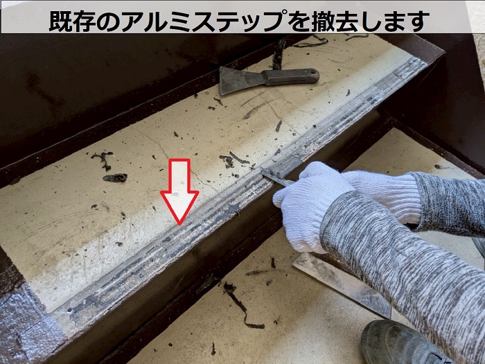 西宮市でタキステップを用いて老朽化したマンションの内部階段をリフォームでアルミステップ撤去