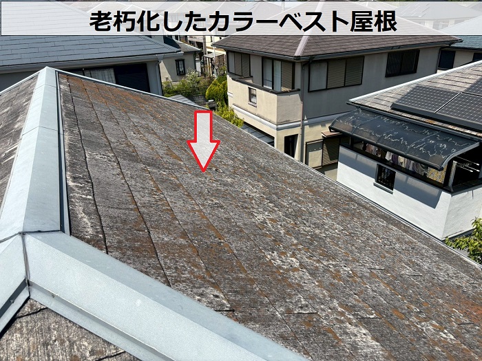 老朽化したカラーベスト屋根