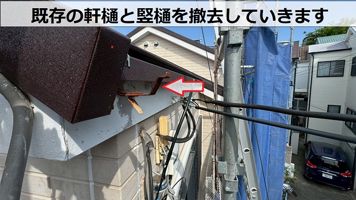 神戸市須磨区でパナソニック製シルビスケアＰＣ５０へ雨樋交換で撤去作業