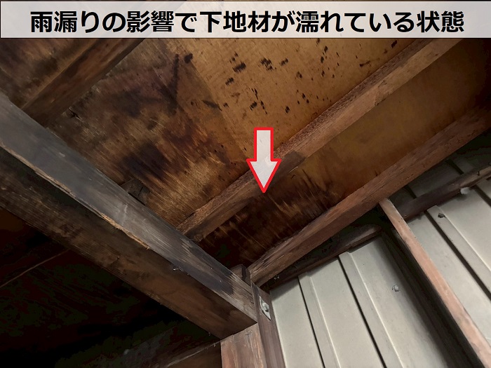 雨漏りの影響で下地材が濡れている様子