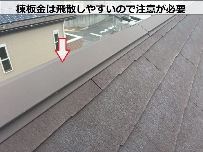 カラーベスト屋根の棟板金