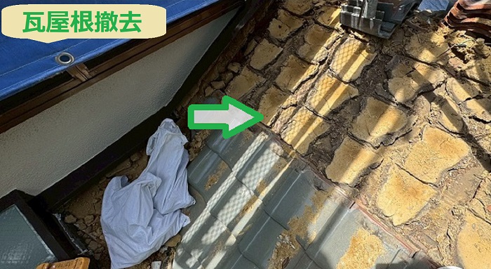 瓦屋根撤去