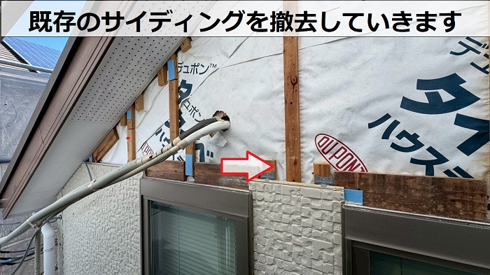 西宮市で2階建て1軒屋の外壁サイディングを部分的に張り替えで撤去作業