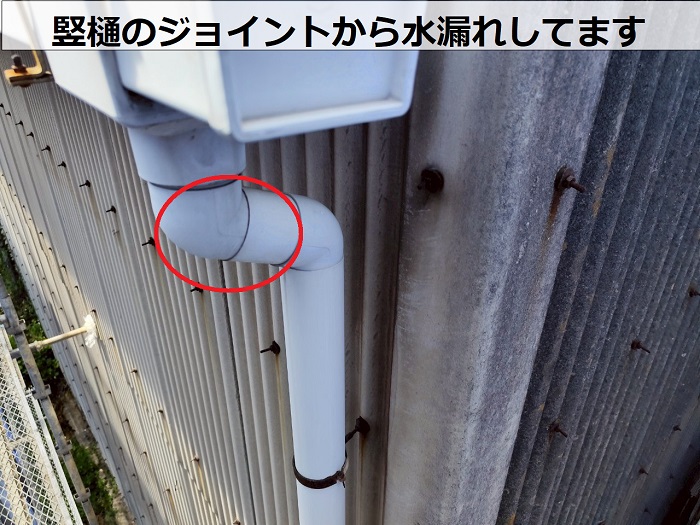 竪樋のジョイントから水漏れ