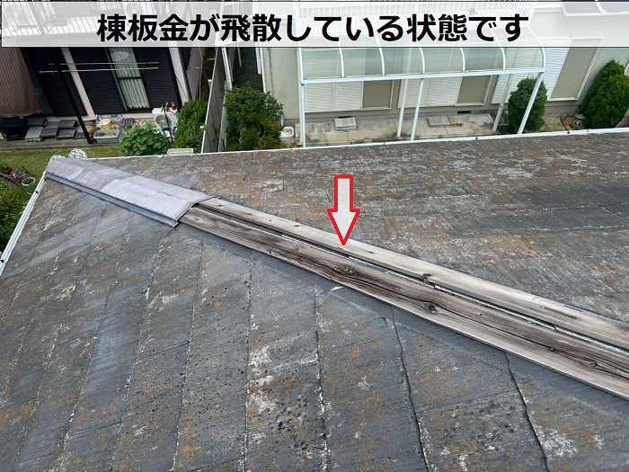 棟板金が飛散している様子