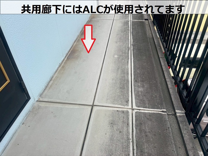 共用廊下に使用されているALC