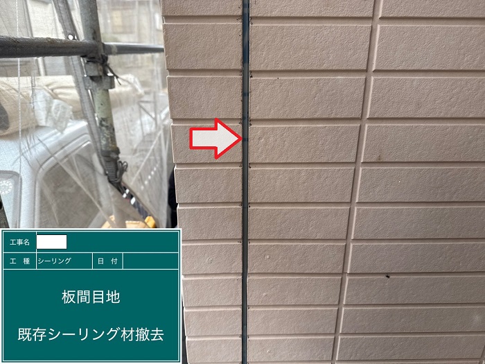 三田市でオートンシーランドを用いて外壁目地のシール補修を行った現場でシール撤去