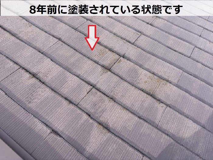 8年前に塗装されたスレート屋根
