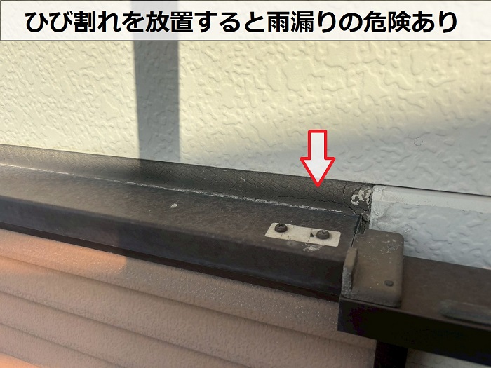 シールのひび割れ