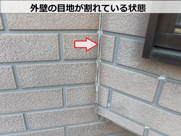 外壁の目地が割れている様子