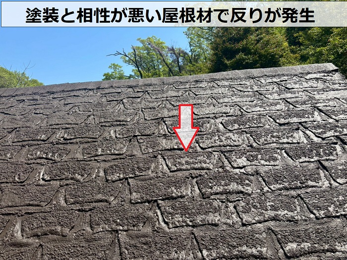反りが発生したアスファルトシングル