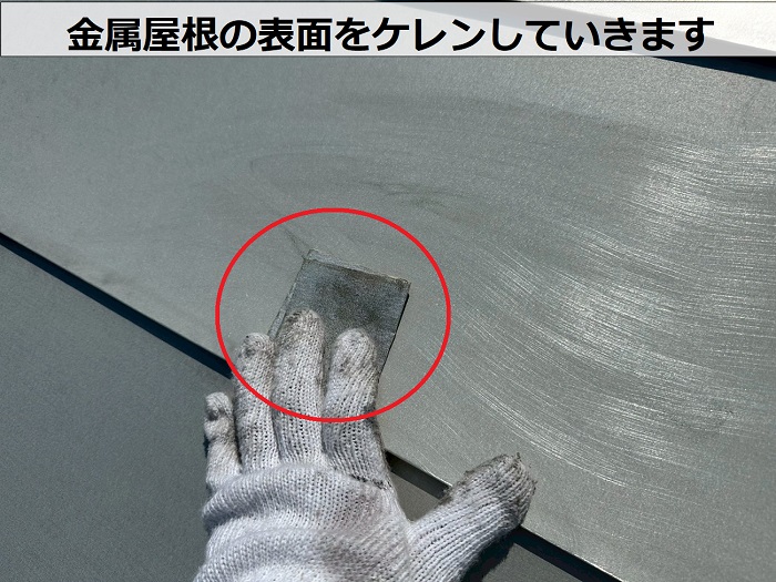 芦屋市で階段室上の金属屋根へ錆止め塗装でケレン