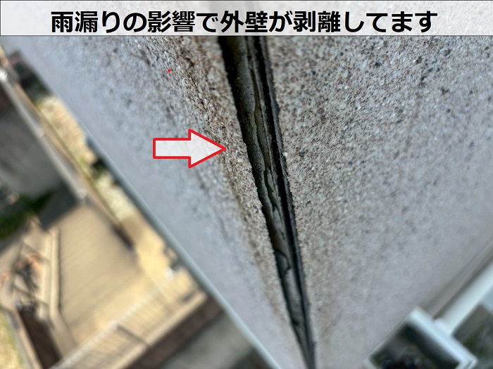 雨漏りの影響で外壁が剥離している様子