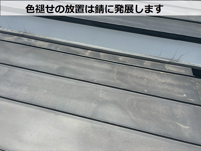色褪せている屋根材