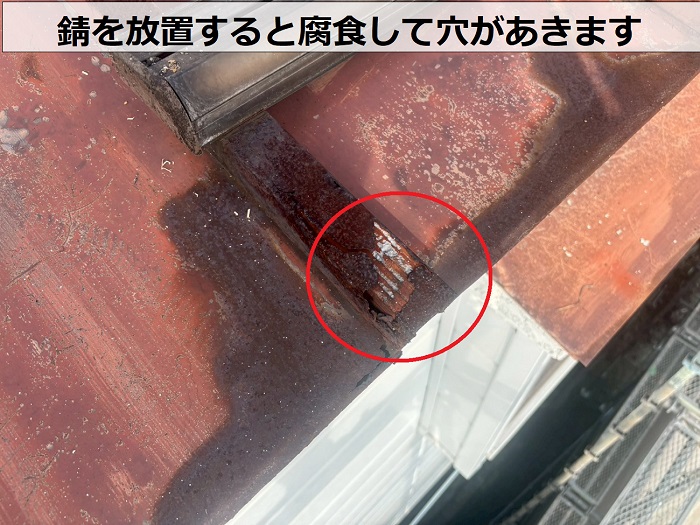 瓦棒が腐食している様子