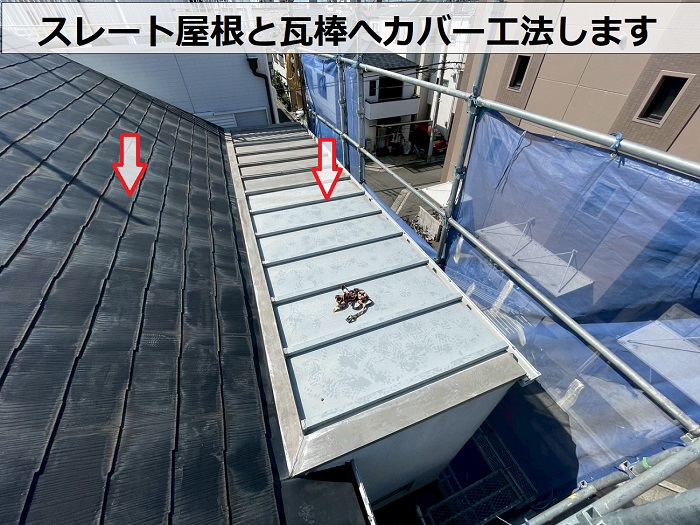 スレート屋根と瓦棒屋根