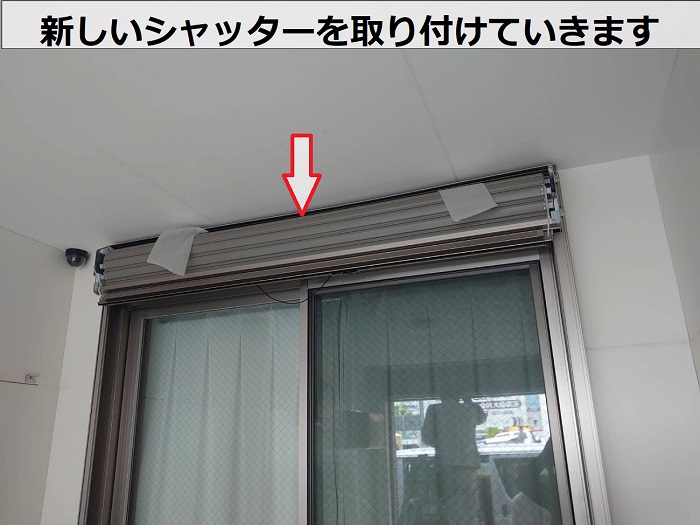 芦屋市で一軒家の掃き出し窓にシャッターを後付けで新しいシャッター取り付け