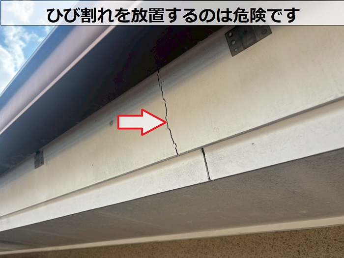 破風板のひび割れ