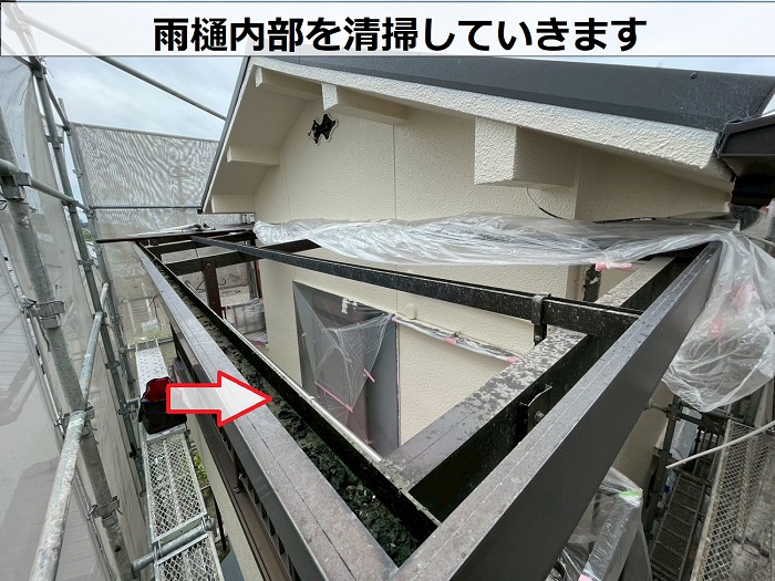 雨樋内部を清掃