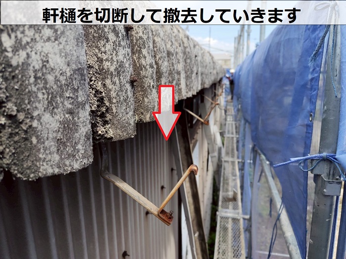 姫路市で鉄骨造の工場でエスロンV200を用いた雨樋交換工事で撤去作業