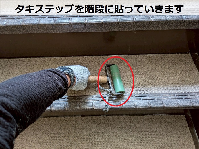 西宮市でタキステップを用いて老朽化したマンションの内部階段をリフォームでタキステップ貼り