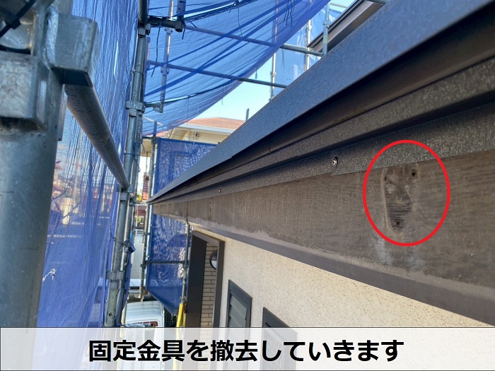雨樋の固定金具撤去