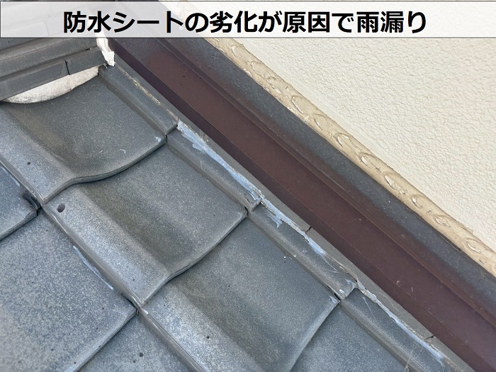 瓦の様子