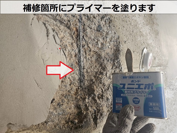 モルタル補修前