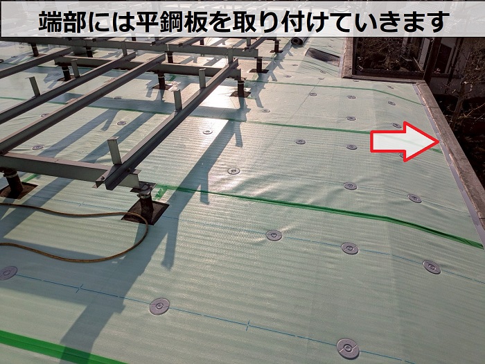 端部に平鋼板を取り付け