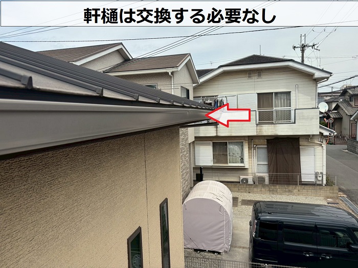 軒樋の様子
