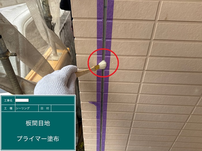 三田市でオートンシーランドを用いて外壁目地のシール補修を行った現場でプライマー塗布