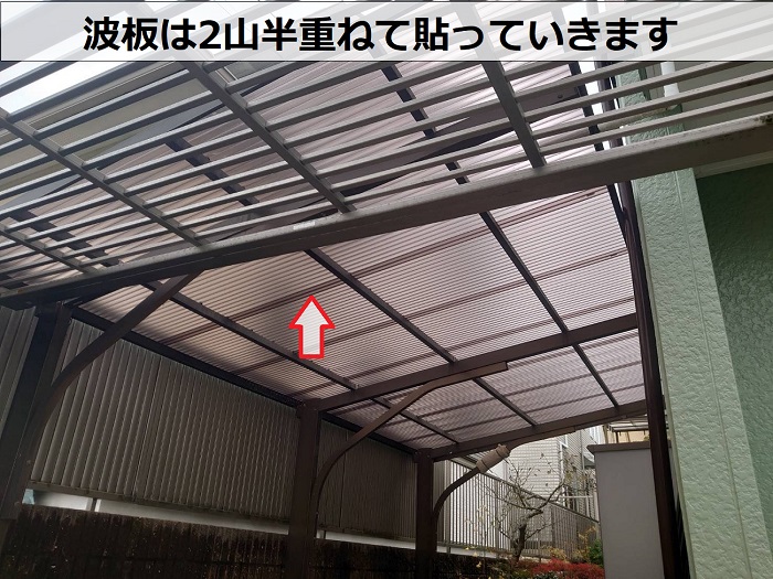 波板を貼っている様子