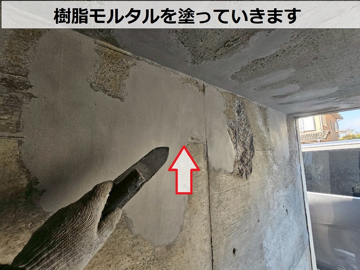 モルタル補修前