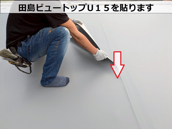 三田市でヘーベルハウス戸建ての屋上防水工事で塩ビシートを貼り替えでシート貼り