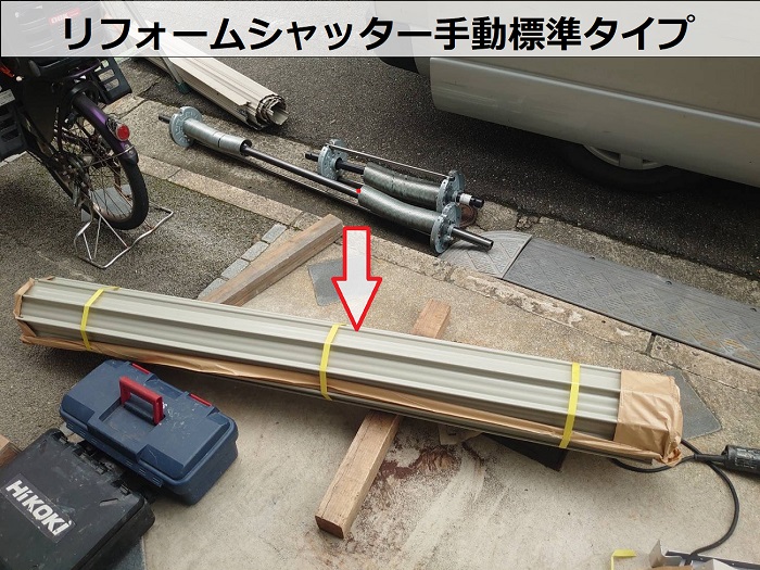 新しいシャッター
