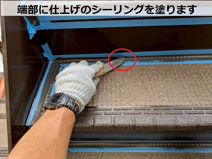 西宮市でタキステップを用いて老朽化したマンションの内部階段をリフォームで端部にシーリング