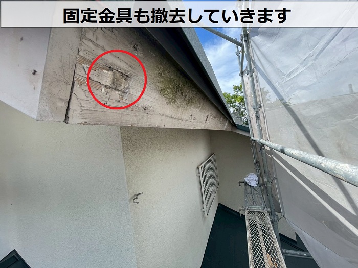 軒樋の金具撤去