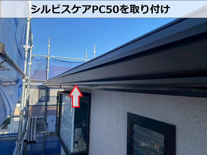 加古郡稲美町でPanasonic製シルビスケアPC50で雨樋交換を行った現場で軒樋取り付け