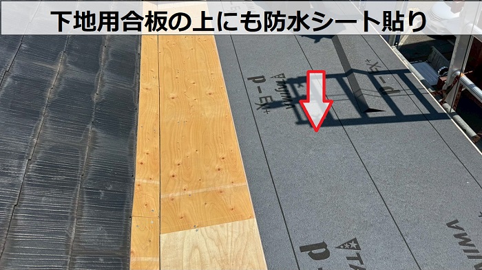神戸市長田区で急勾配なスレート屋根と雨漏りしている増築部分の瓦棒を改修工事で防水シート