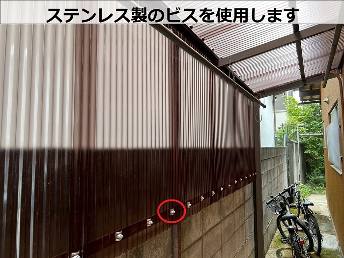 ステンレス製のビスを使用