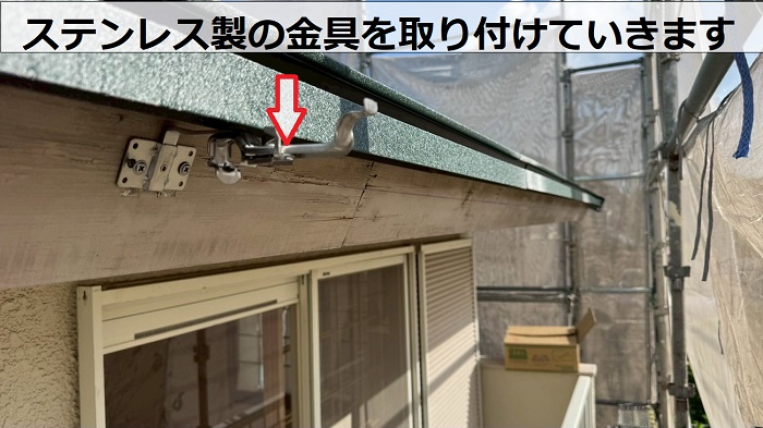 ステンレス製の金具