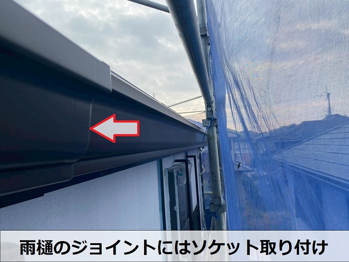 加古郡稲美町でPanasonic製シルビスケアPC50で雨樋交換を行った現場でソケット取り付け
