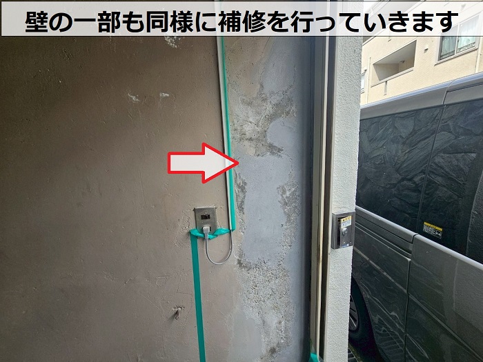 壁の一部も補修