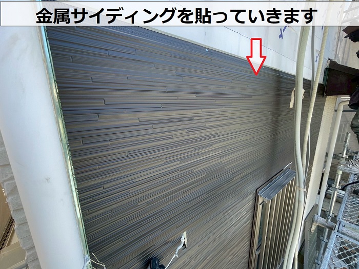 西宮市で2階建て1軒屋の外壁サイディングを部分的に張り替えで金属サイディング貼り