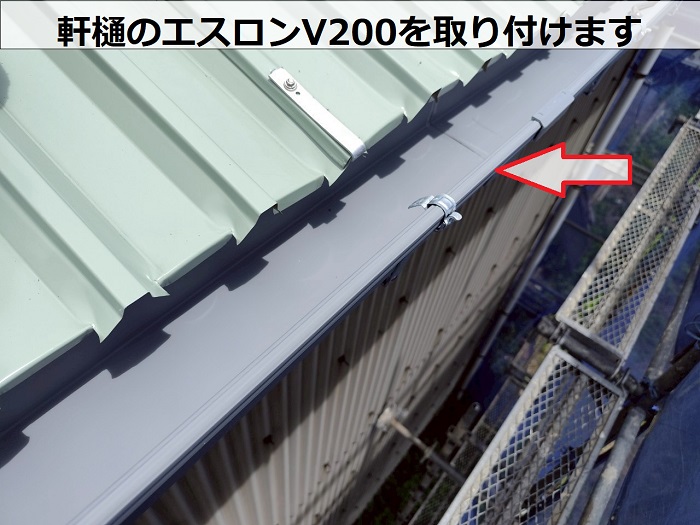エスロンV２００を取り付け