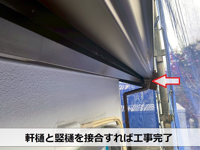 加古郡稲美町でPanasonic製シルビスケアPC50で雨樋交換を行った現場で軒樋と竪樋を接合